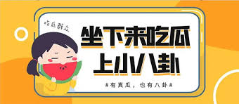 免费吃瓜爆料黑料网曝门-爆料网导航-劲爆黑料-实时吃瓜爆料平台-热点黑料第一站