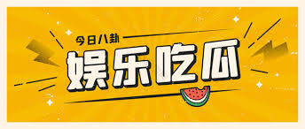 免费吃瓜爆料黑料网曝门-爆料网导航-劲爆黑料-实时吃瓜爆料平台-热点黑料第一站