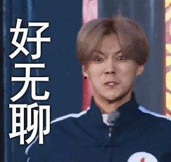 鹿晗逗比表情包